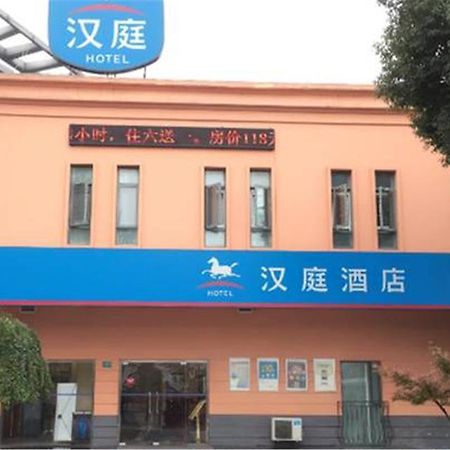 Hanting Hotel Shanghai Jiading Yecheng Road Exterior photo